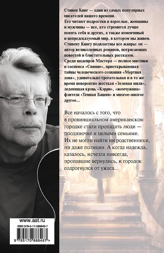 Книга Жребий Салема : роман (Стивен Кинг) — 2