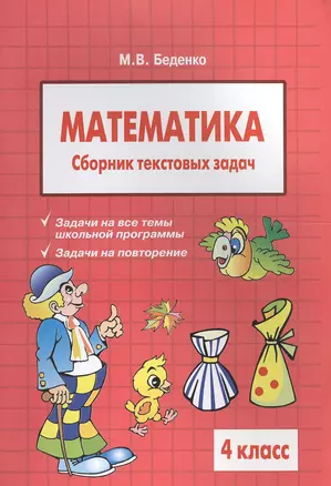 Математика: 4 класс — 2556786 — 1