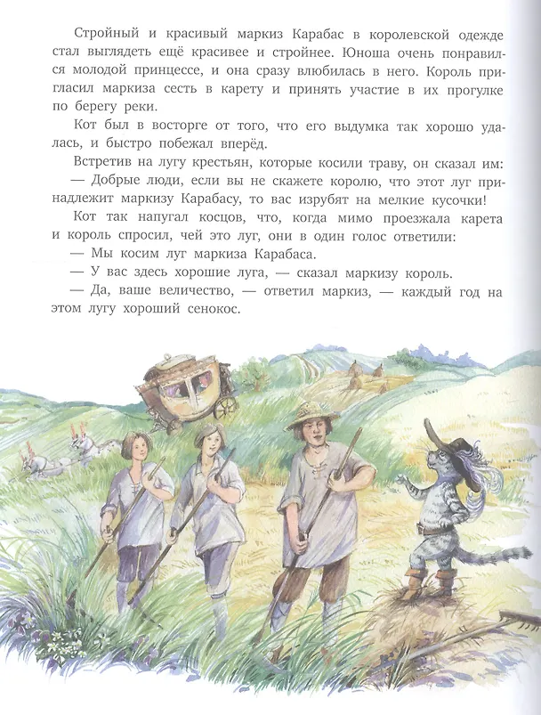 Книга Кот в сапогах (Шарль Перро) — 5