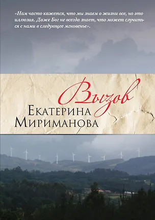 Книга Рецепты к системе минус 60 или Волшебница на кухне + Вызов  / 2 по цене 1 (Екатерина Мириманова)