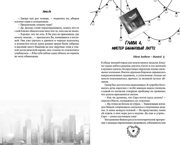 Книга Не ищи меня (Луна Лу) — 10