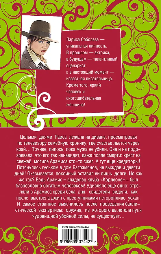 Книга Итальянская ночь : роман (Лариса Соболева) — 2