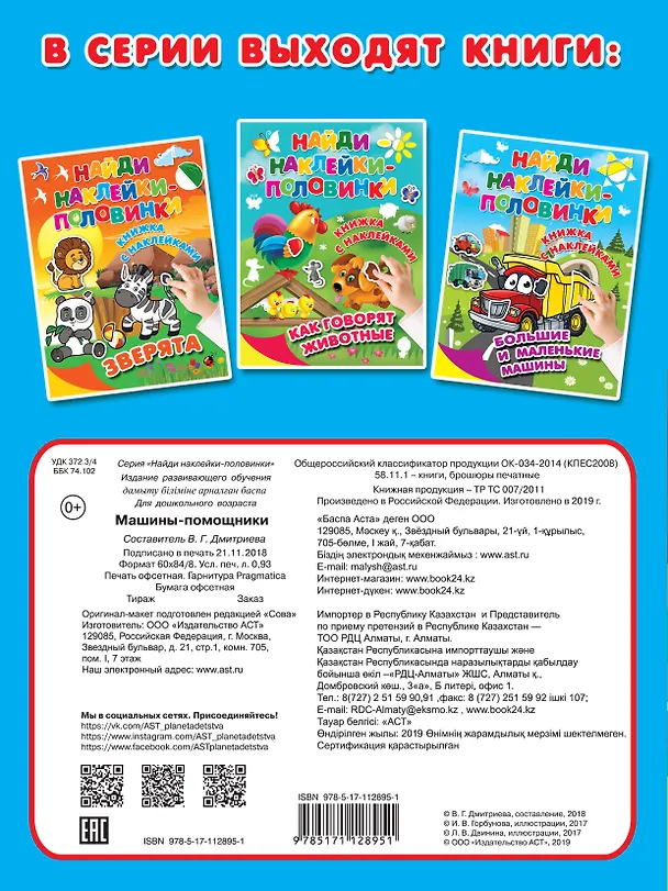 Книга Машины-помощники () — 2