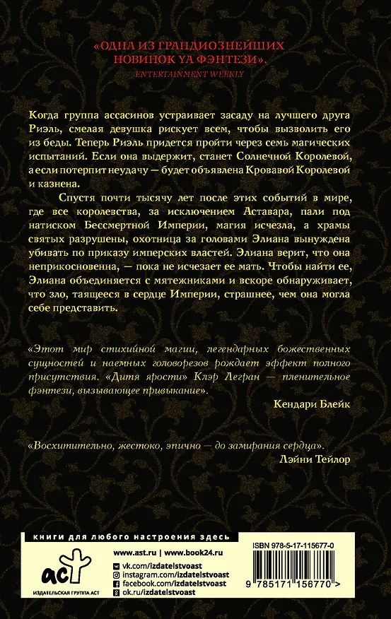 Книга Дитя ярости (Клэр Легран) — 2