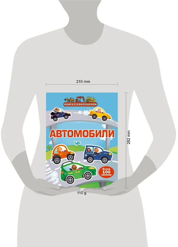 Книга Автомобили (Елена Саломатина) — 3