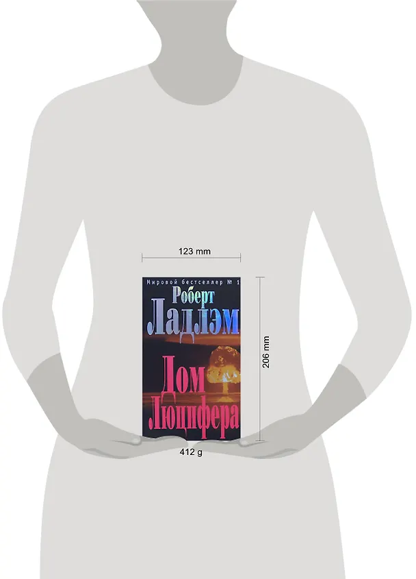 Книга Дом Люцифера (Роберт Ладлэм) — 2