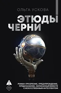 Этюды черни