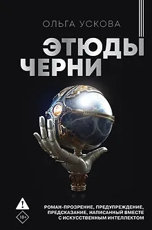 Этюды черни