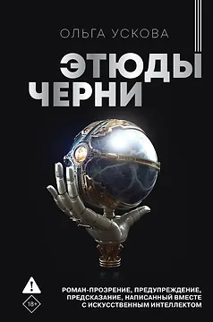 Этюды черни