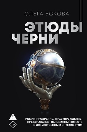 Этюды черни