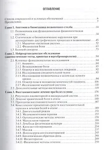 Боль в спине