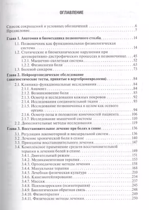 Боль в спине — 2544381 — 1