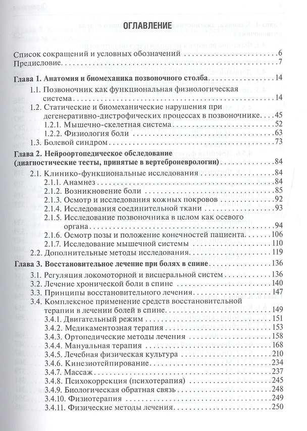 Книга Боль в спине () — 1