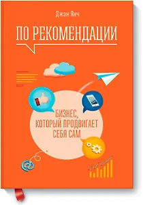 По рекомендации