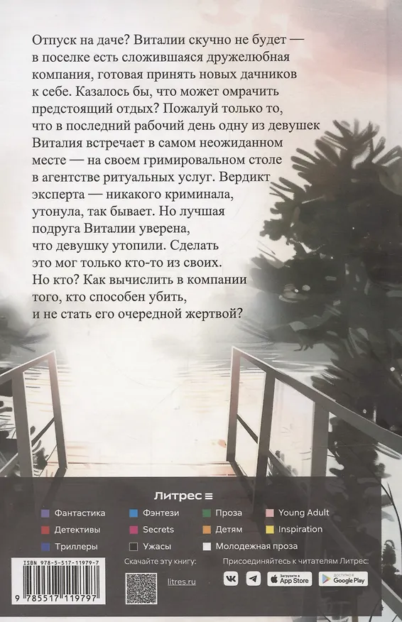 Книга Концы в воду (Кристина Агатова) — 2