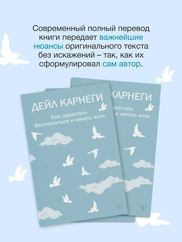 Книга Как перестать беспокоиться и начать жить (Дейл Карнеги) — 8