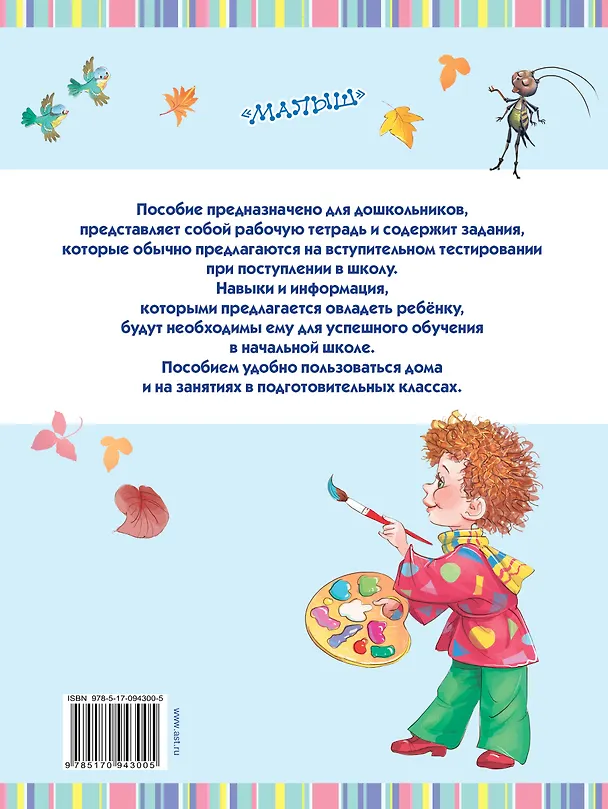 Книга Большая книга заданий и упражнений для подготовки к школе (Елена Нефедова, Ольга Узорова) — 2