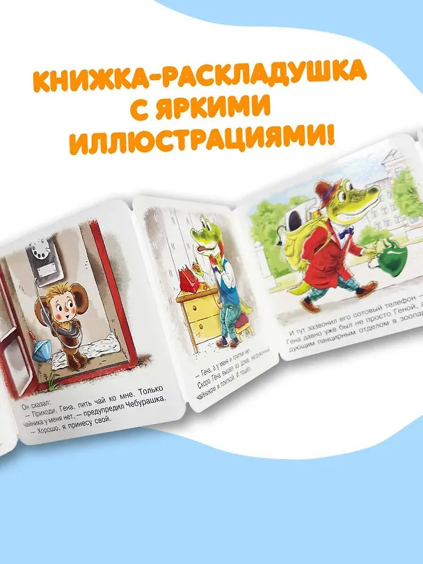 Книга В гостях у Чебурашки (Эдуард Успенский) — 7
