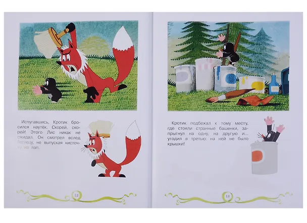 Книга Кротик. Любимые истории : сказки (Гана Доскочилова, Зденек Милер) — 3