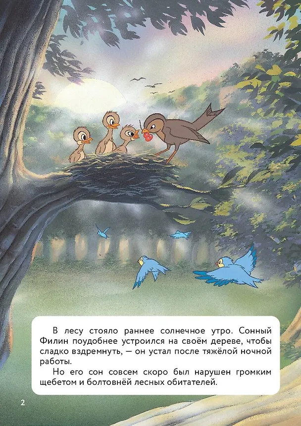 Книга Бэмби. Книга для чтения с цветными картинками () — 6