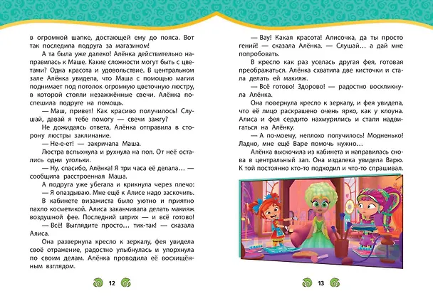 Книга Сказочный патруль. Новые истории () — 8