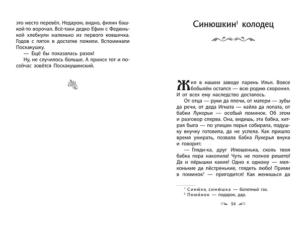 Книга Серебряное копытце. Сказы (Павел Бажов) — 14