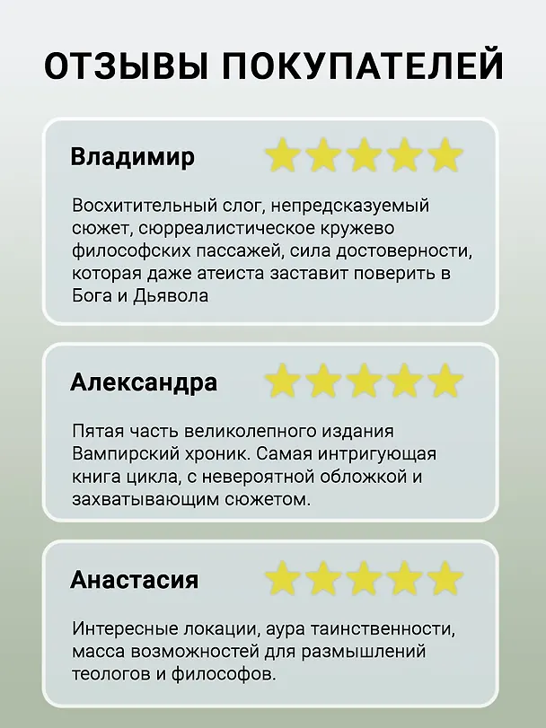 Книга Мемнох-дьявол (Энн Райс) — 4