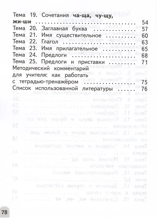 Книга Русский язык. 2 класс. Разноуровневые задания. Учебное пособие (Галина Бакулина) — 3