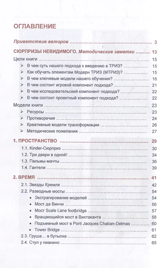 Книга ТРИЗ-сюрприз (Михаил Орлов, Валентина Орлова) — 2