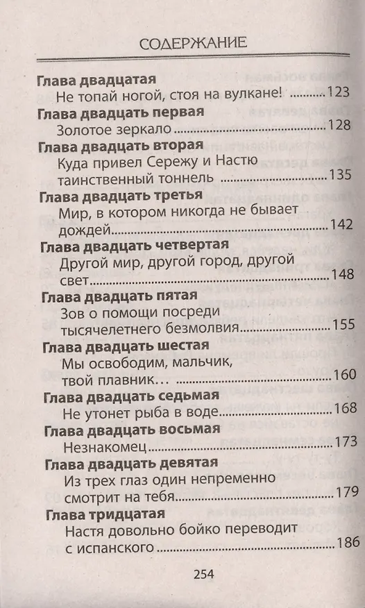 Книга Направо от звезды. Приключенческая повесть (Денис Никитин) — 5
