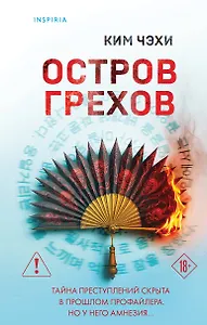 Остров грехов