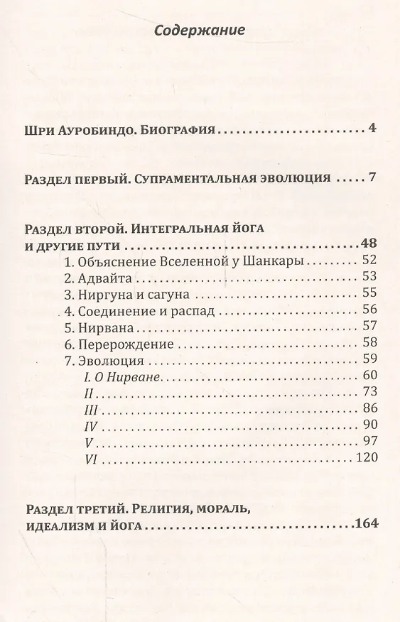 Книга Йога в письмах. Книга 1. Часть 1 (Шри Ауробиндо) — 2