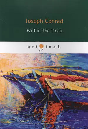 Within The Tides = Сборник (Партнер, В харчевне двух ведьм, Все из за долларов, Плантатор из Малаты. на англ.яз — 2632462 — 1