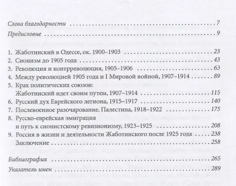 Книга Владимир Жаботинский. Русские годы. 1900-1925 (Брайан Горовиц) — 2