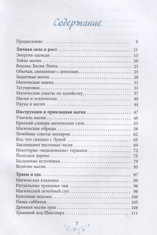 Книга Образ магии от Каннингема. Сборник статей и заклинаний (Скотт Каннингем) — 2