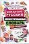 Испанско-русский иллюстрированный словарь для начинающих. С примерами / Diccionario Espanol/Ruso para principiantes: Y guia de uso — 2230563 — 1