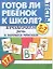 Проверяем речь и навыки чтения — 2327768 — 1