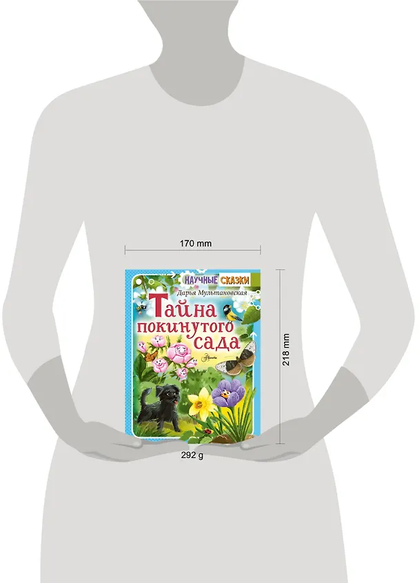Книга Тайны покинутого сада (Дарья Мультановская) — 7