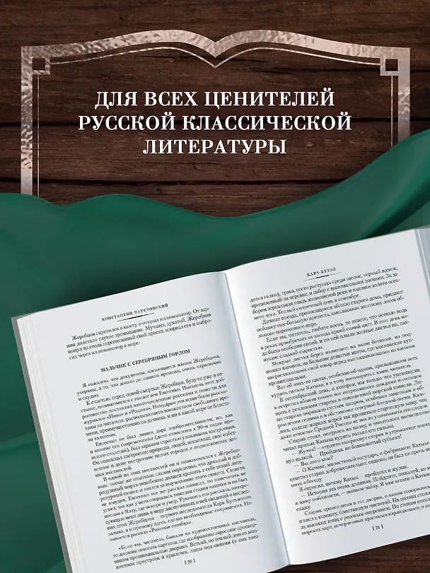 Книга Золотая роза (Константин Паустовский) — 9
