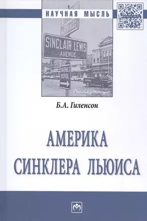 Америка Синклера Льюиса — 2522284 — 1