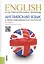 Английский язык в сфере информационных технологий. Учебно-практическое пособие — 2738156 — 1
