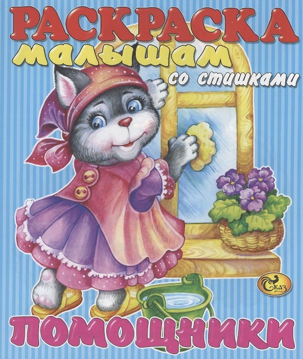 Книга Помощники () — 1