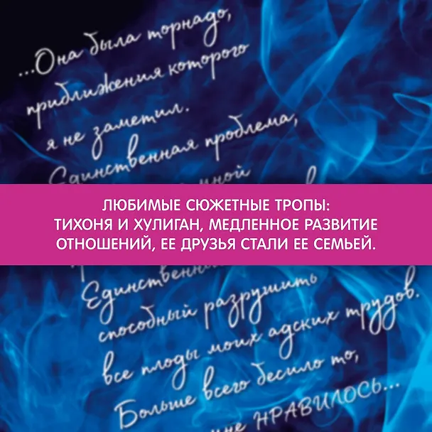 Книга Зацепить 13-го (Хлоя Уолш) — 9
