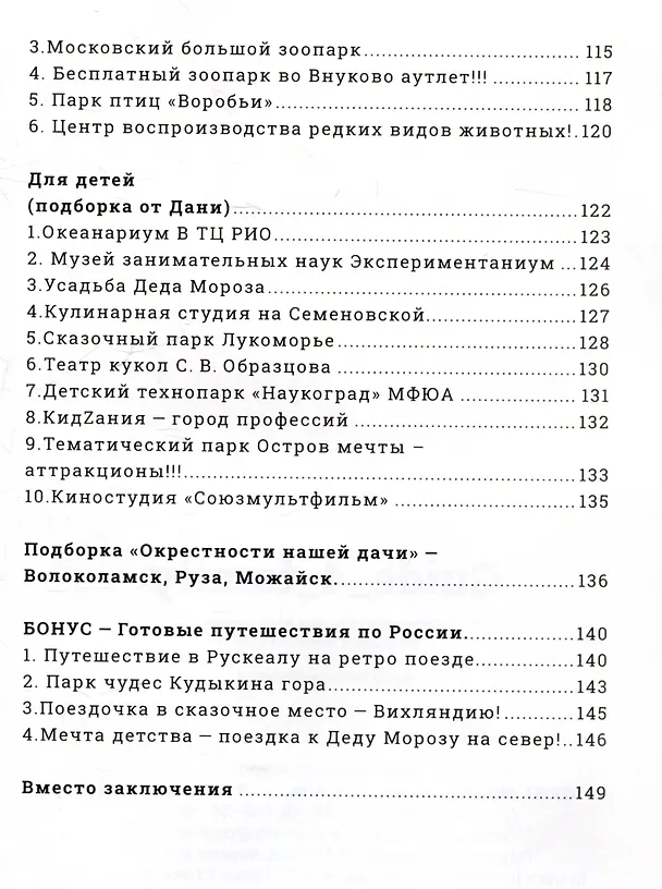 Книга Guide_4_family. Путеводитель для всей семьи (Москва и Подмосковье) (Виктория Пакарина) — 5