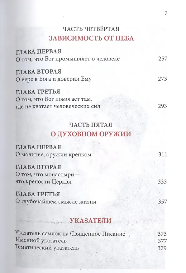 Книга Слова. Том 2: Духовное пробуждение. () — 4