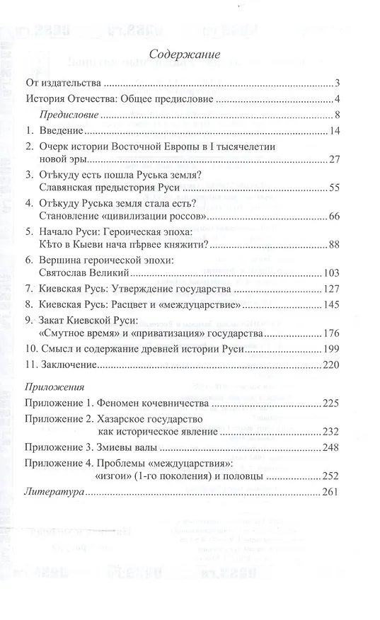 Книга Киевская Русь: от рождения до заката (VIII – начало XIII вв.): Новый (метаисторический) взгляд на др () — 2