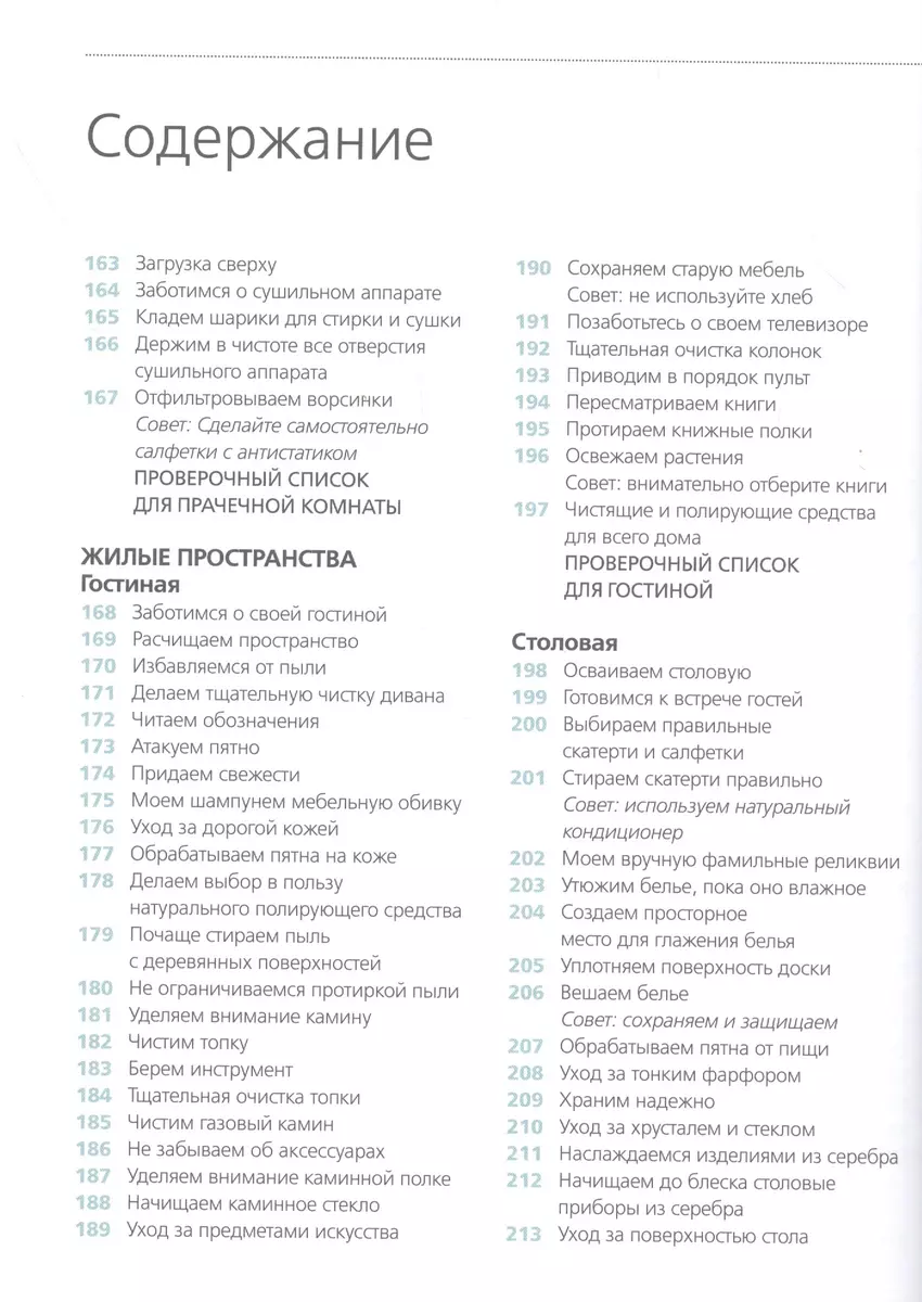 Мой безупречно чистый дом. 255 советов по уборке натуральными чистящими  средствами (Тони Хэммерсли) - купить книгу с доставкой в интернет-магазине  «Читай-город». ISBN: 978-5-04-116378-5