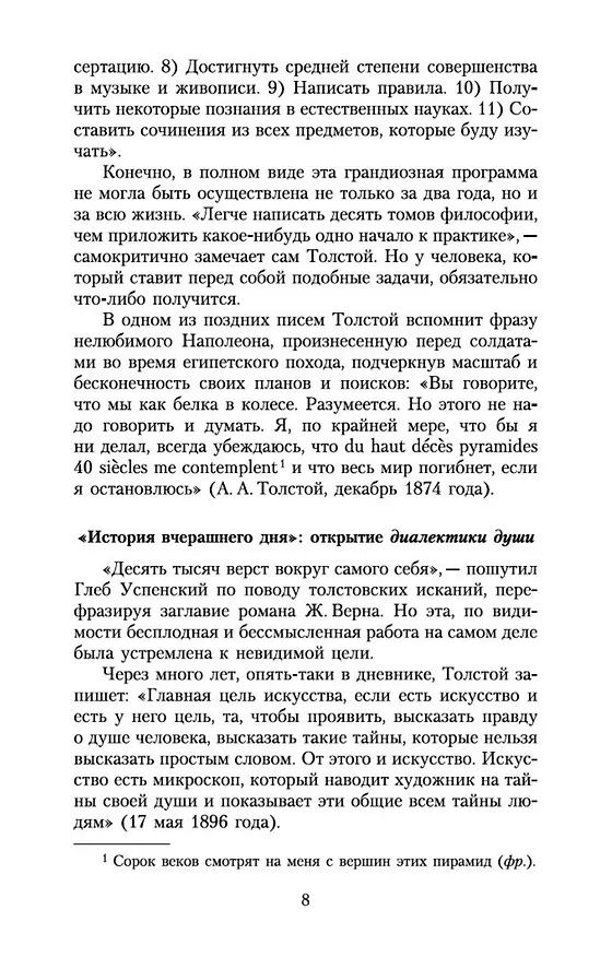 Книга Детство. Отрочество. Юность (Лев Толстой) — 13