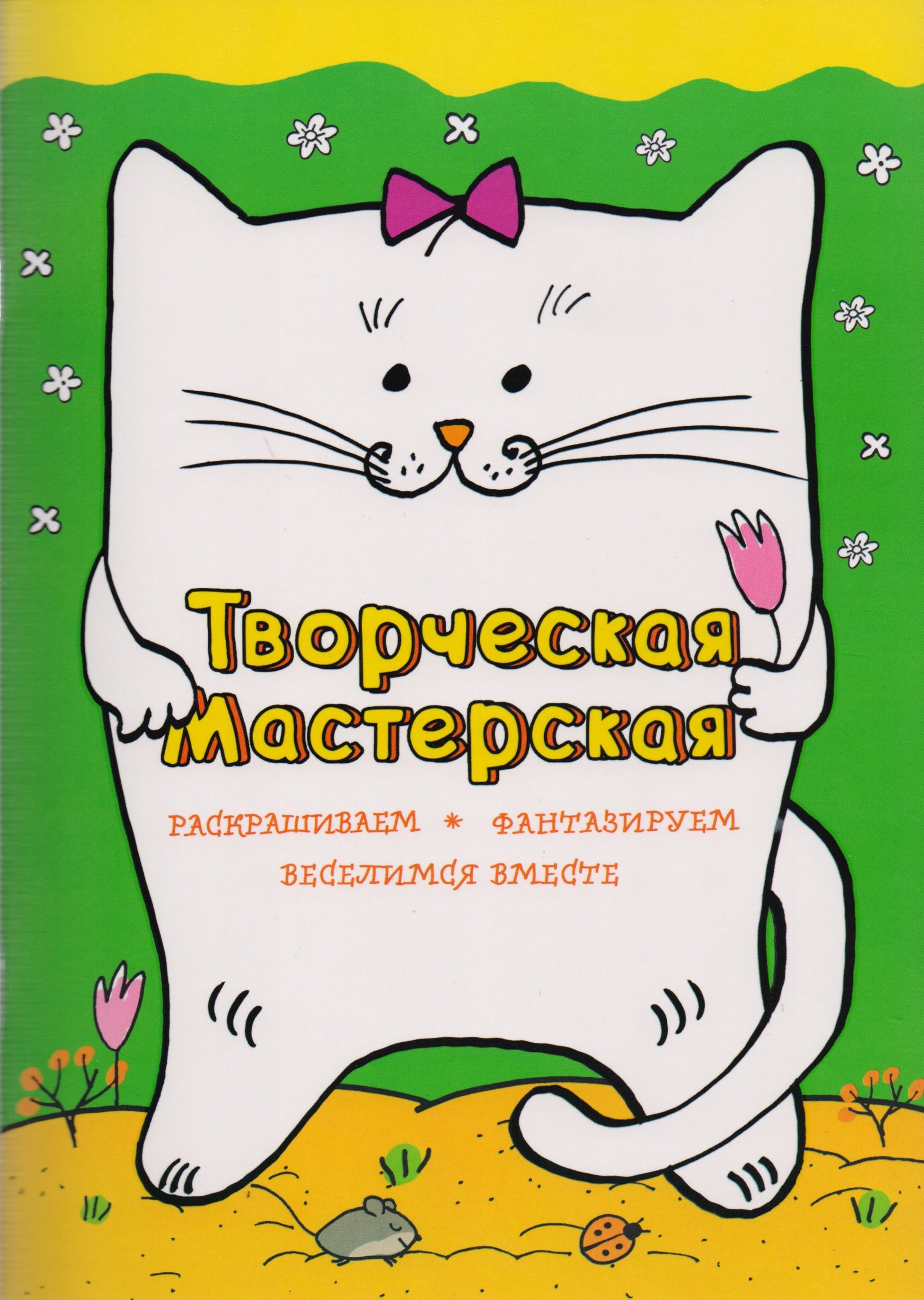 

Веселый котик