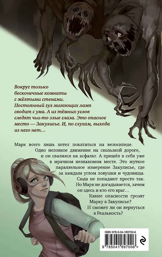 Книга Закулисье. Заговор безликих (Аллан Рексворд) — 2